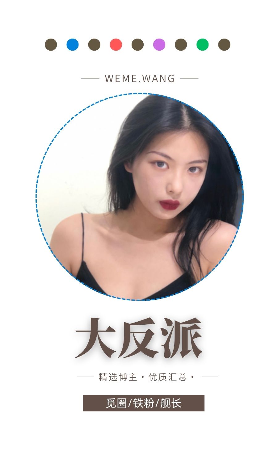 大反派觅圈(微密weme圈)付费圈子作品合集