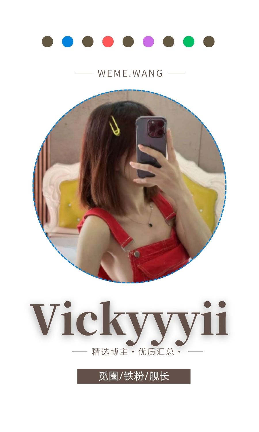 VC/Vickyyyii觅圈(微密wmwe圈)付费圈子作品合集