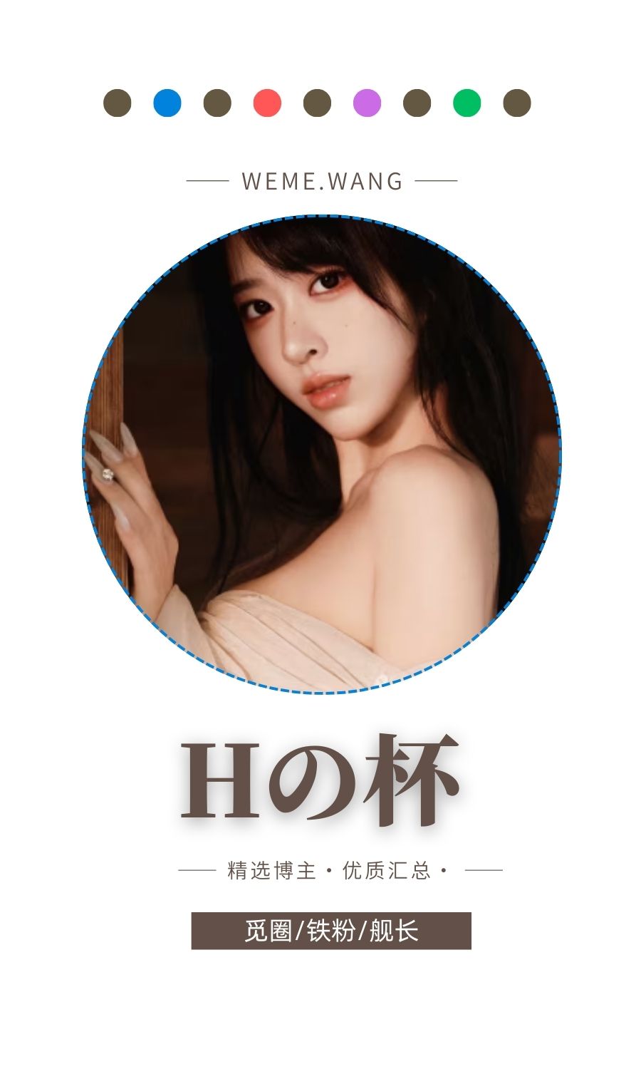 B站Hの杯-丸吞Oio舰长福利视图汇总