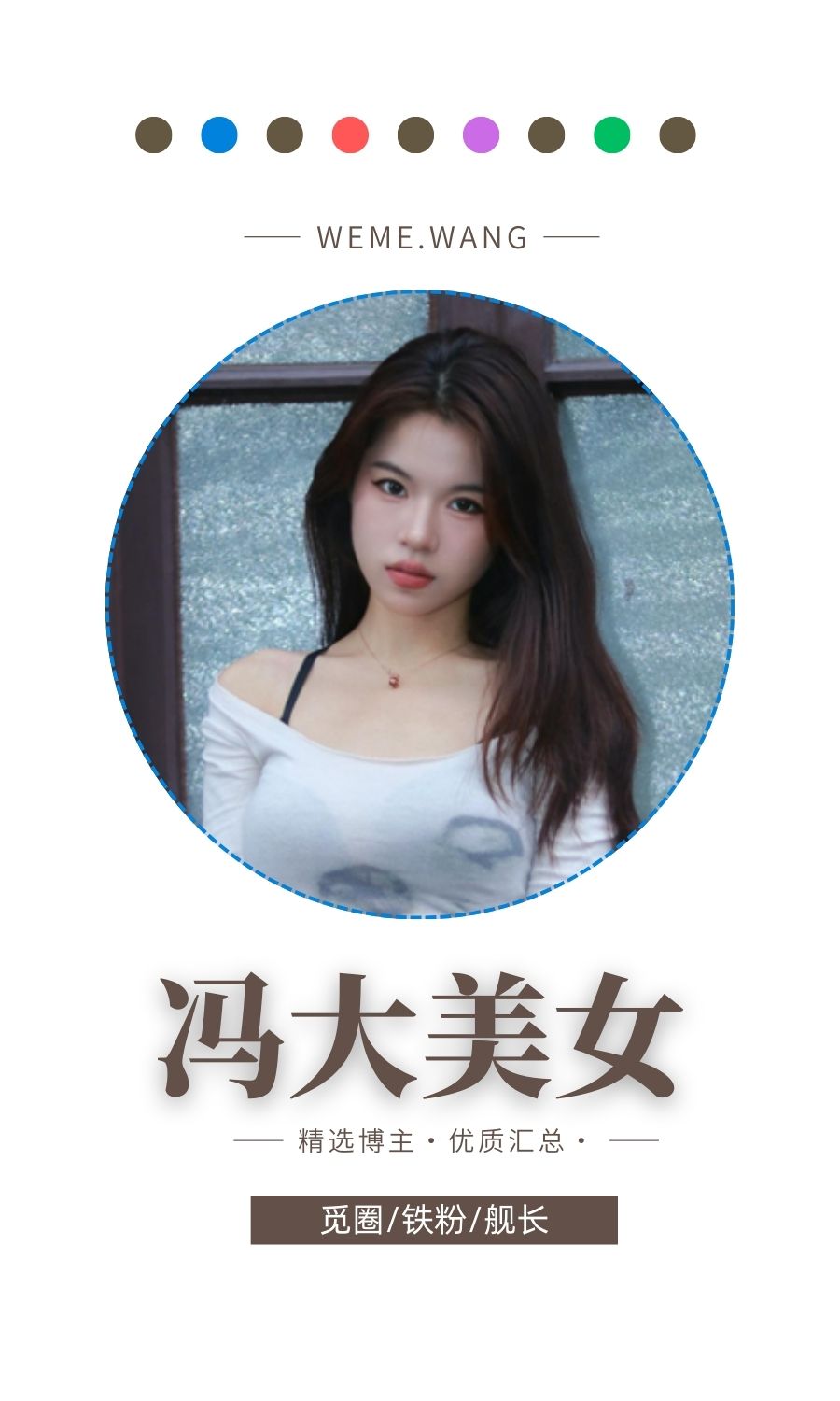 冯大美女觅圈(微密wmwe圈)付费圈子作品合集