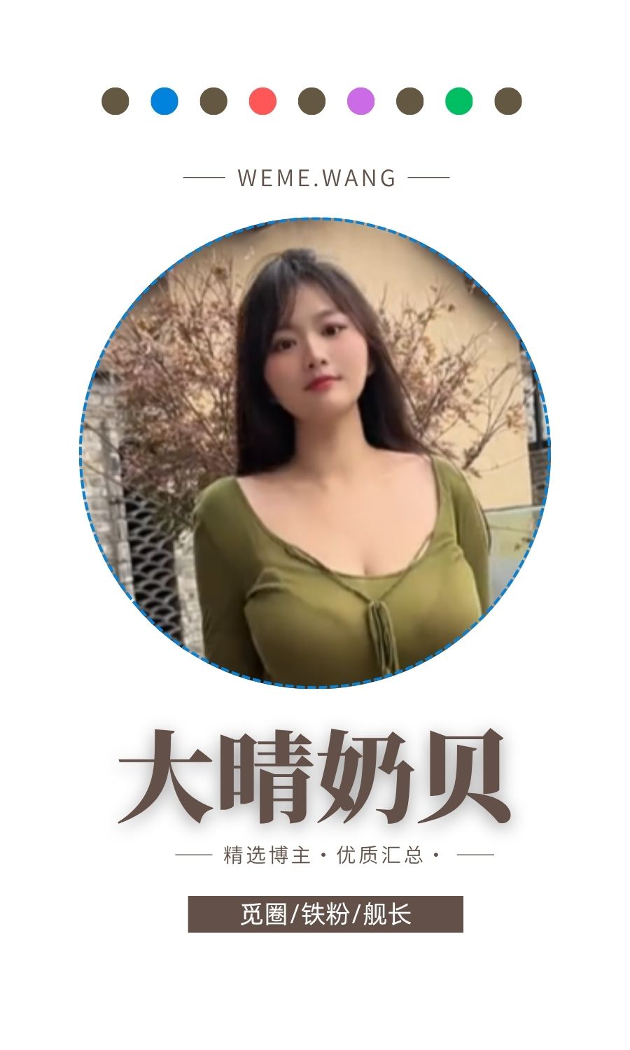 大晴奶贝觅圈(微密wmwe圈)付费圈子作品合集