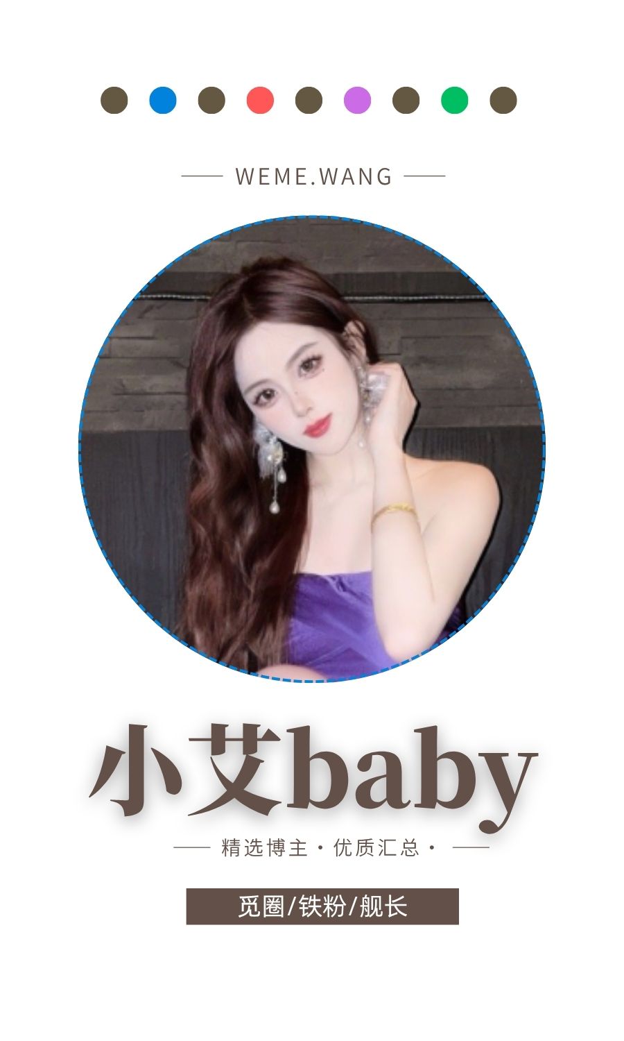 小艾baby觅圈(微密wmwe圈)付费入圈作品合集