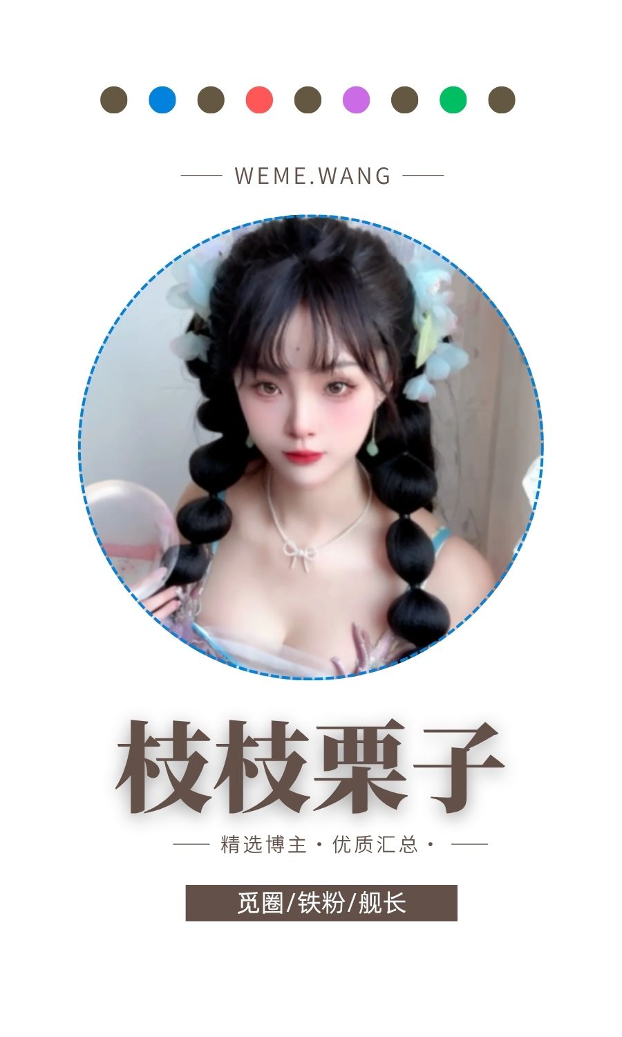 枝枝栗子觅圈(微密wmwe圈)付费圈子作品合集