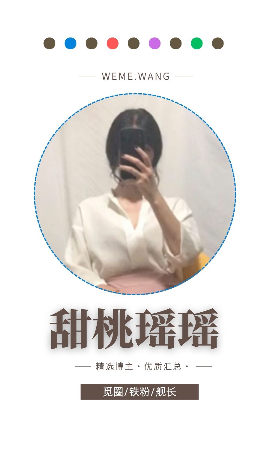 甜桃瑶瑶觅圈(微密wmwe圈)付费圈子作品合集