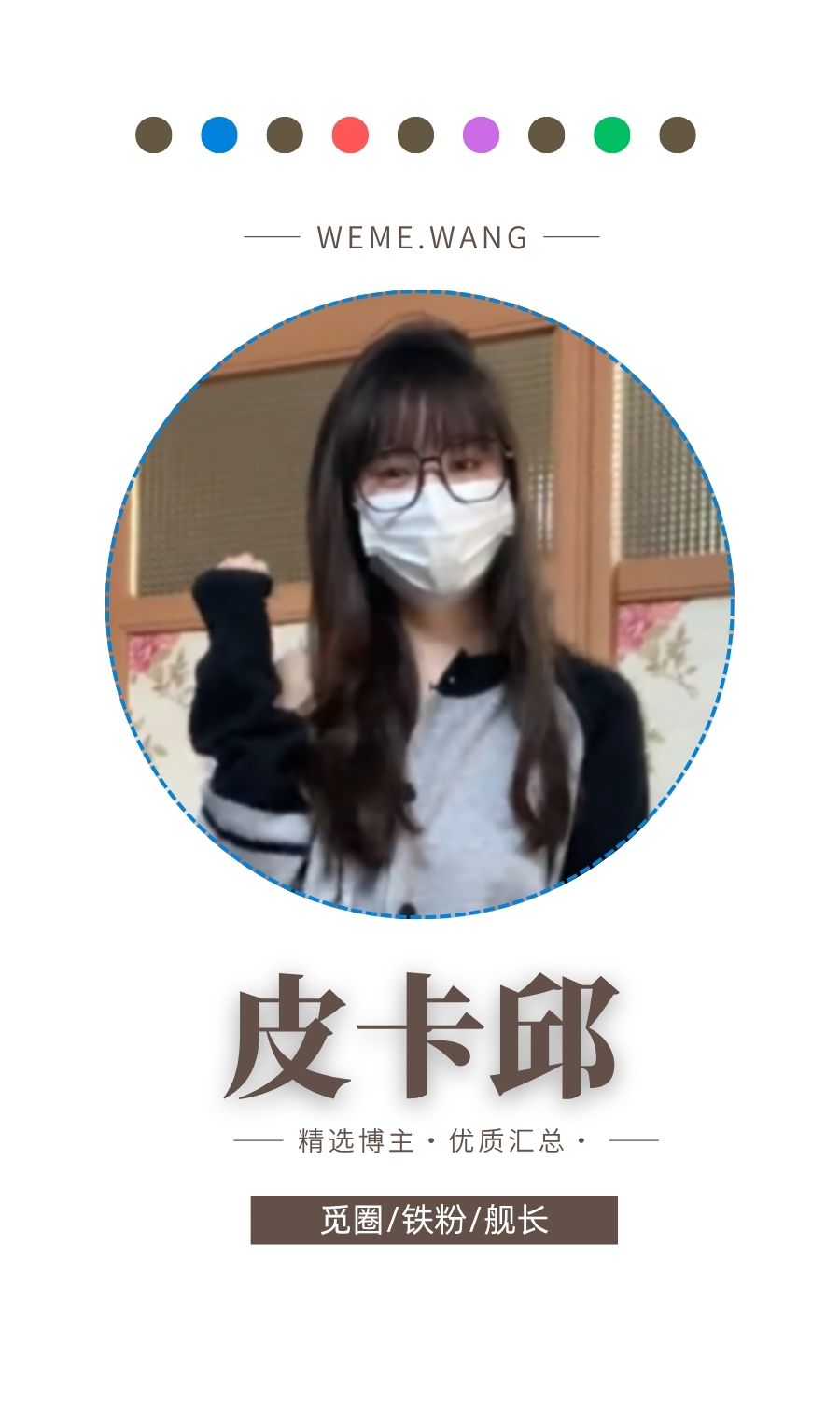皮卡邱觅圈(微密WEME圈)付费入圈作品合集
