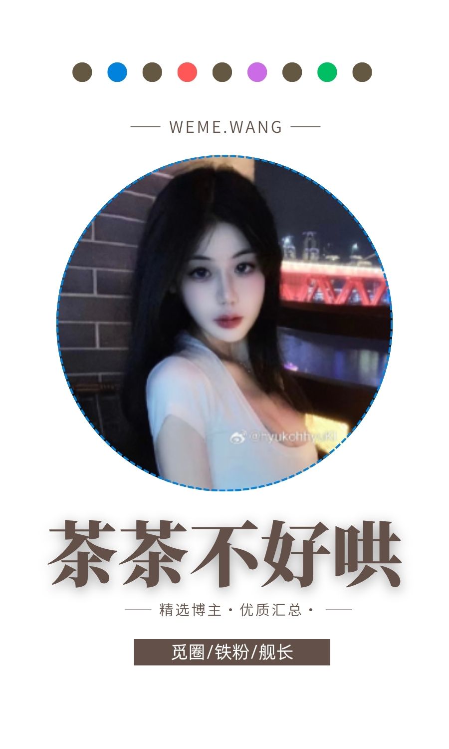 茶茶不好哄觅圈(微密wmwe圈)付费圈子作品合集
