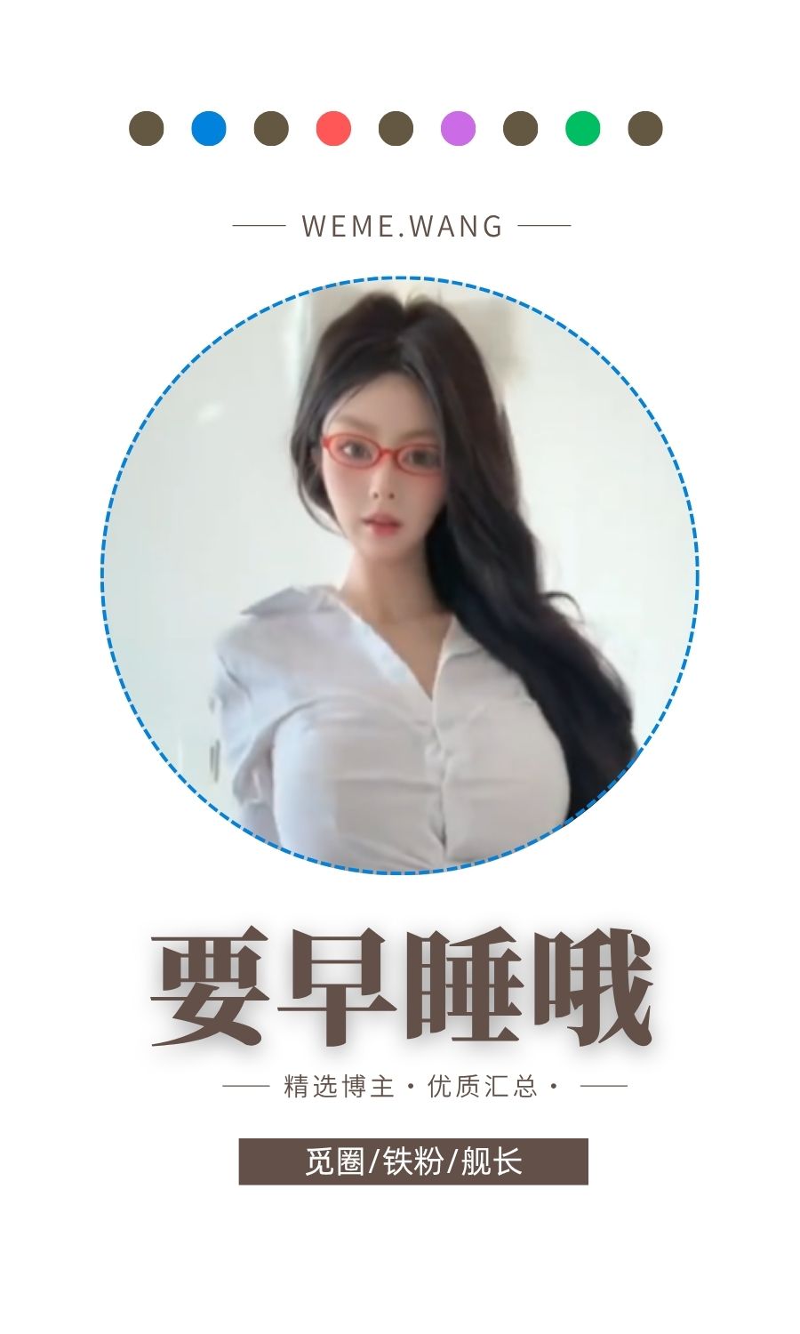 要早睡哦觅圈(微密wmwe圈)付费入圈作品合集