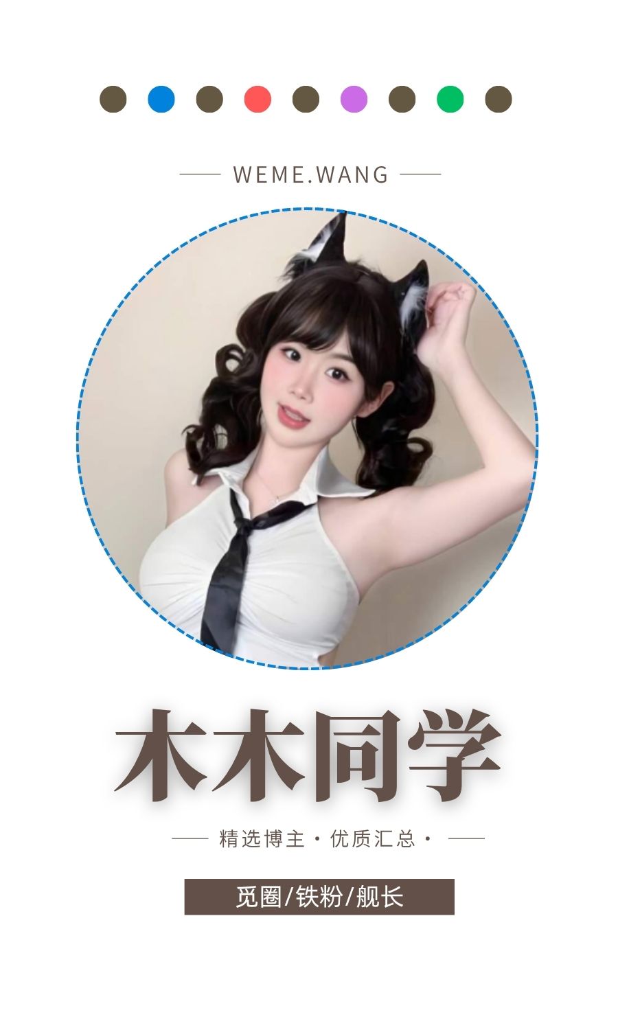 木木同学岛遇APP圈子内容等优质图集打包
