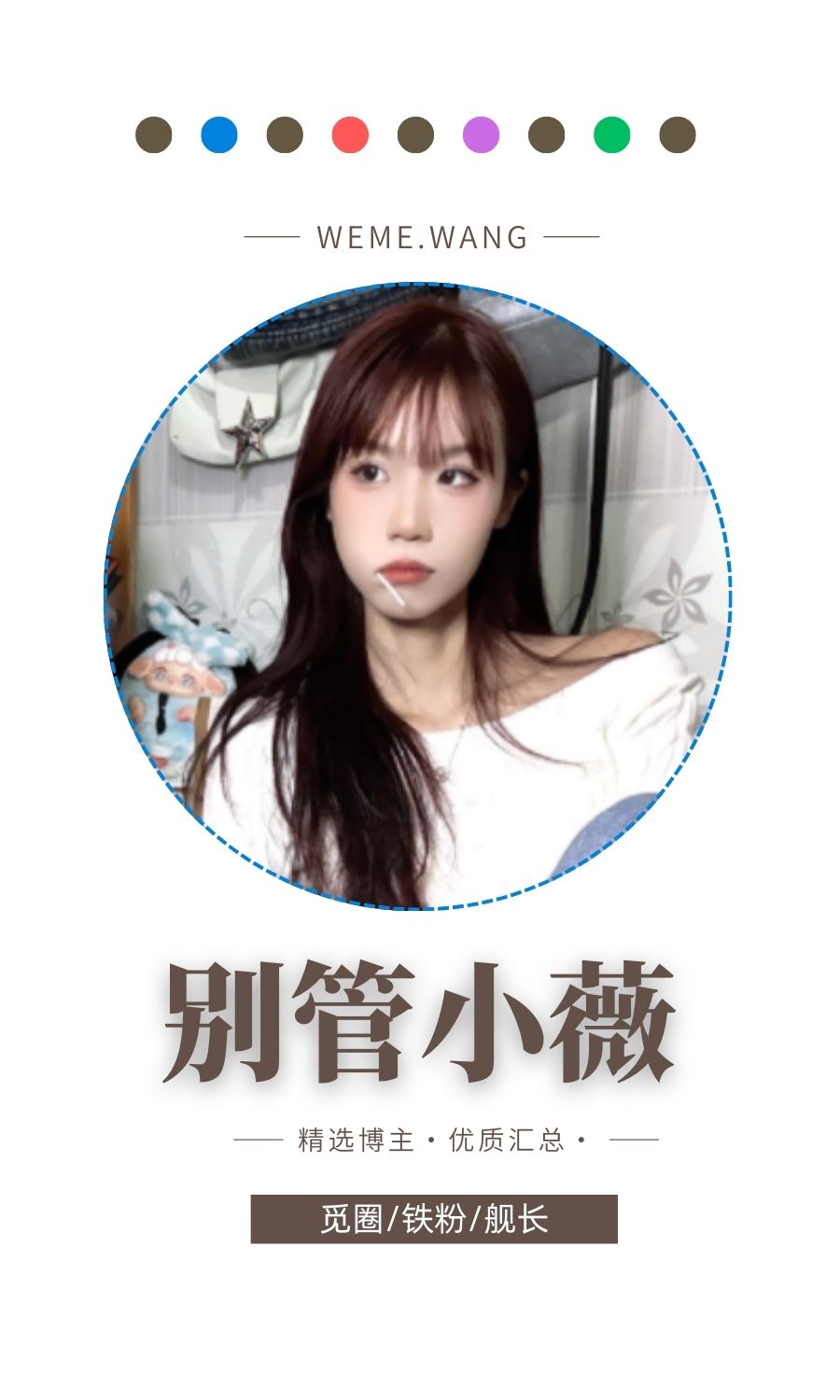 别管小薇觅圈(微密weme圈)付费圈子作品合集