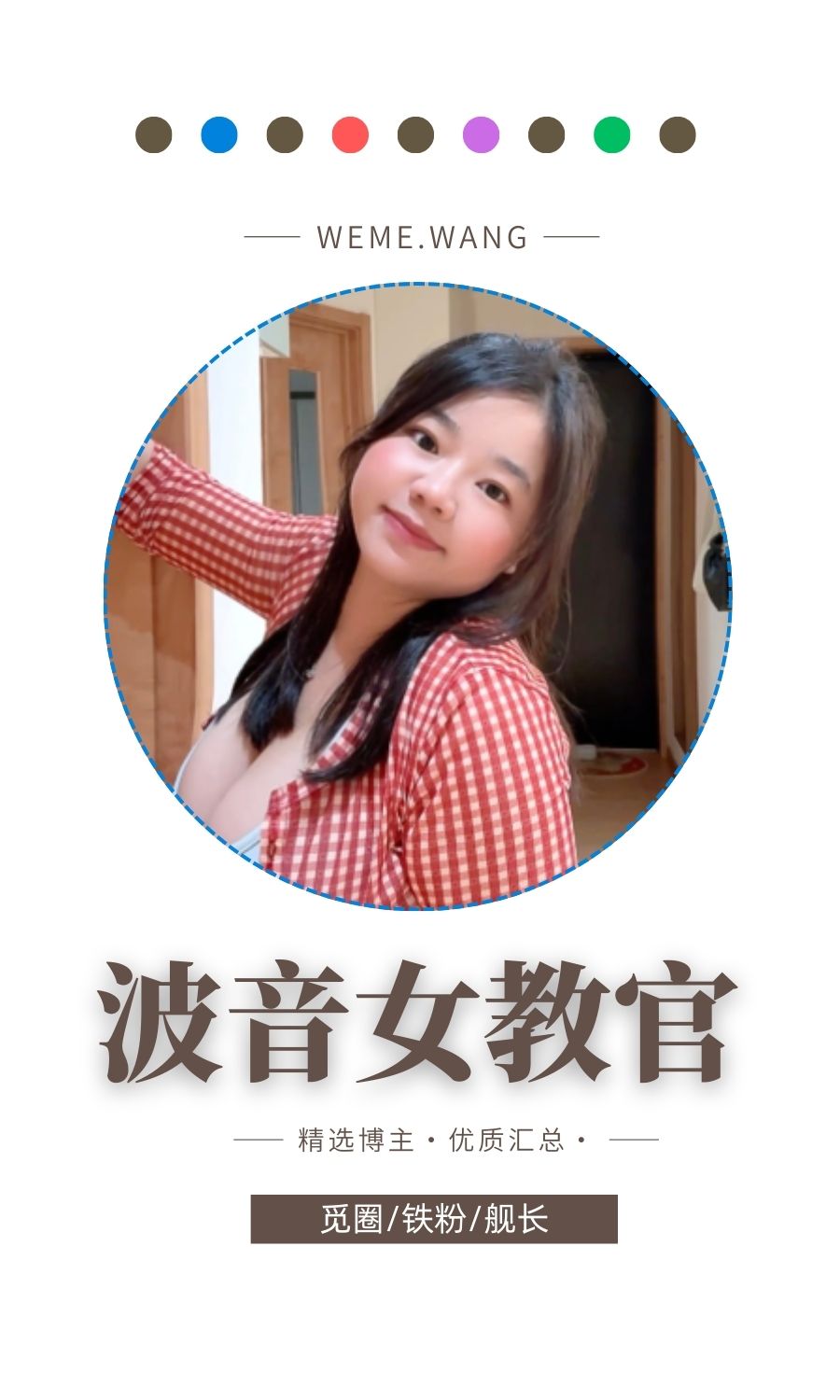 波音女教官觅圈(微密weme圈)付费圈子作品合集