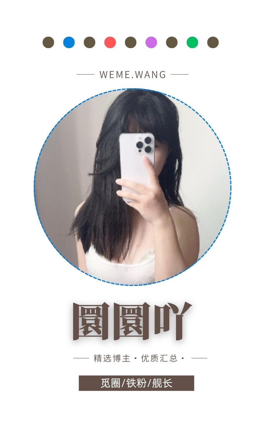 圜圜吖觅圈(微密weme圈)付费圈子作品合集
