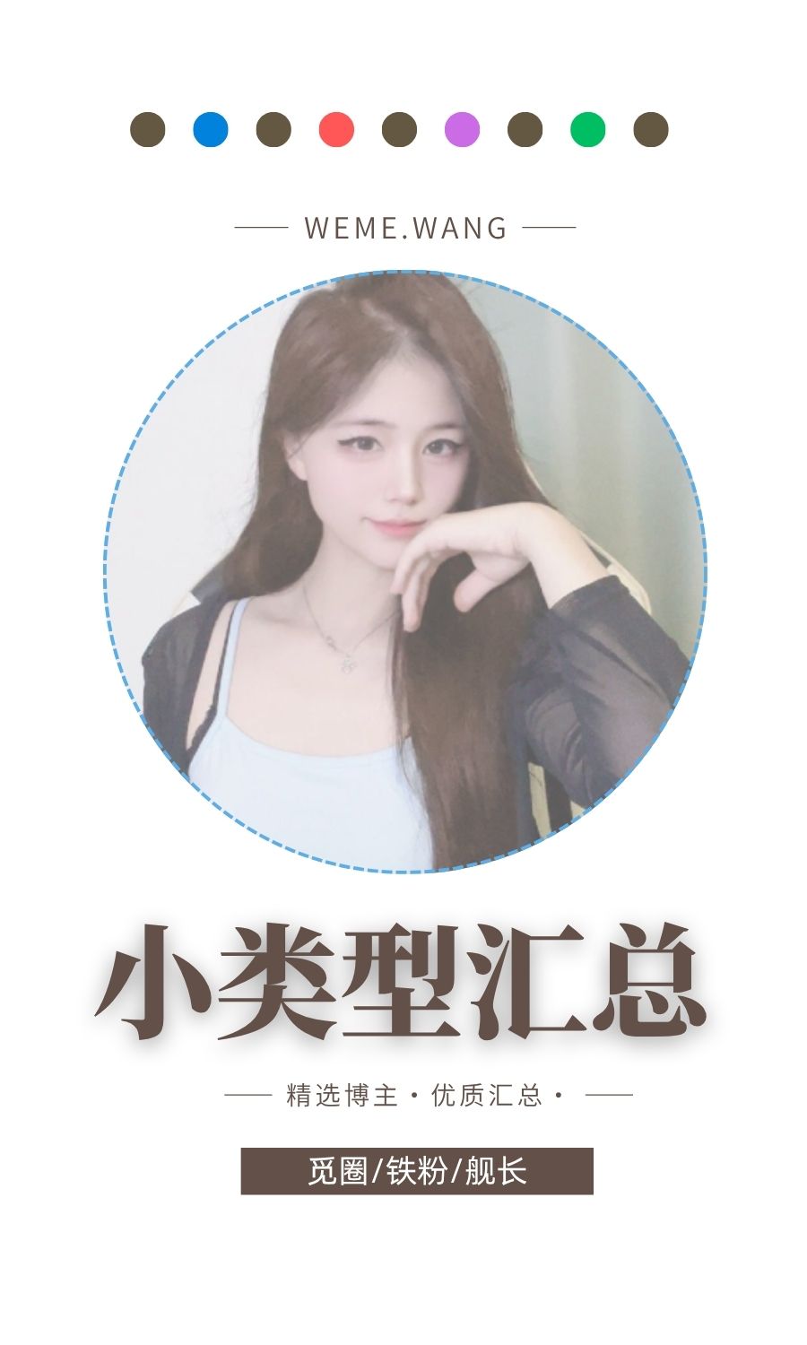 盘点优秀的八位微密圈博主作品,特色图集-3CD 盘点优秀的八位微密圈博主作品,特色图集-3CD