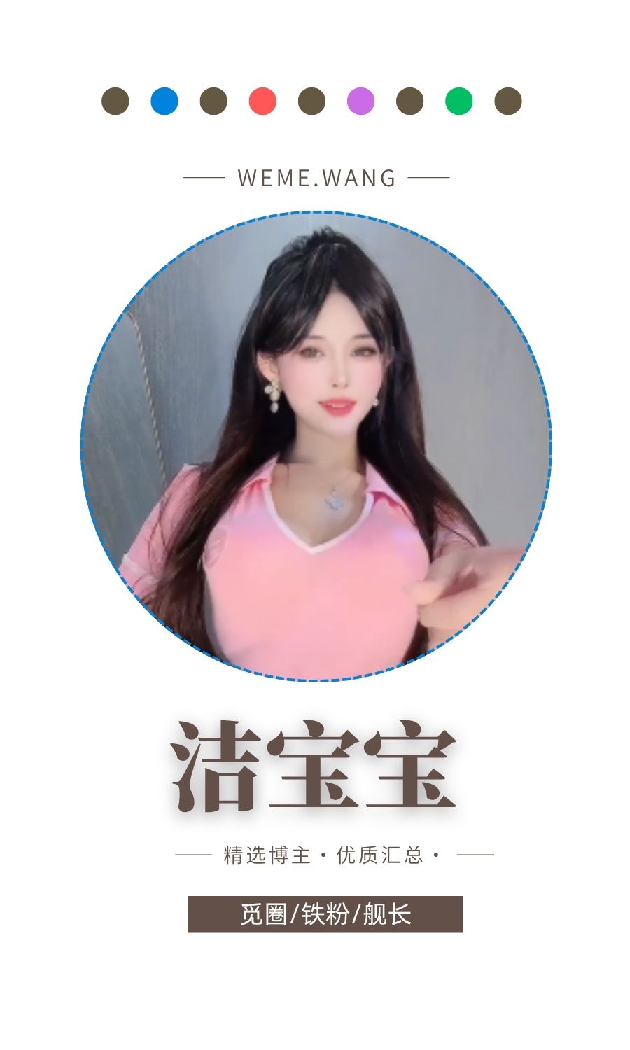 洁宝宝(超级美美)觅圈(微密weme圈)付费圈子作品合集