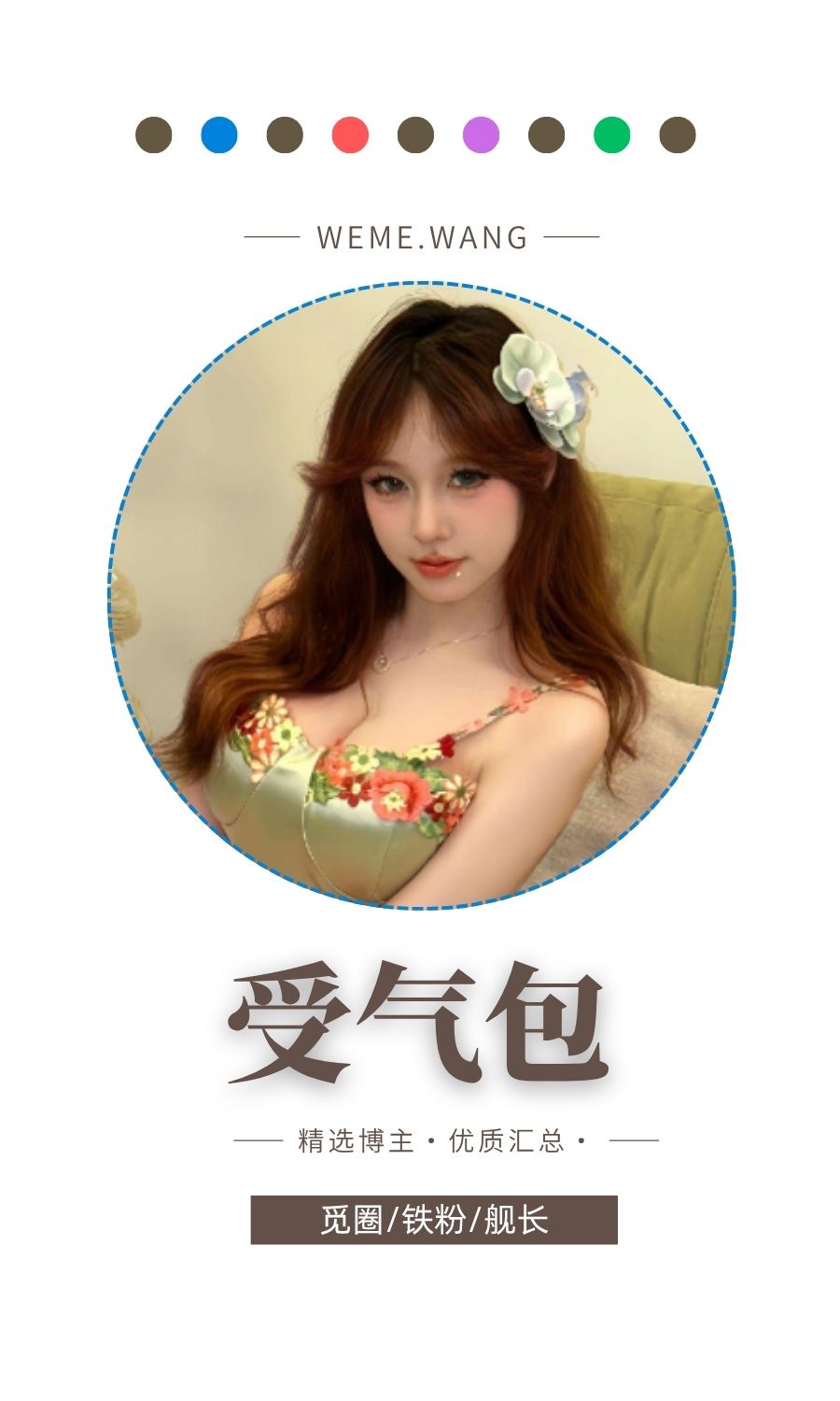 受气包秘语空间-铁粉空间圈子优质作品打包