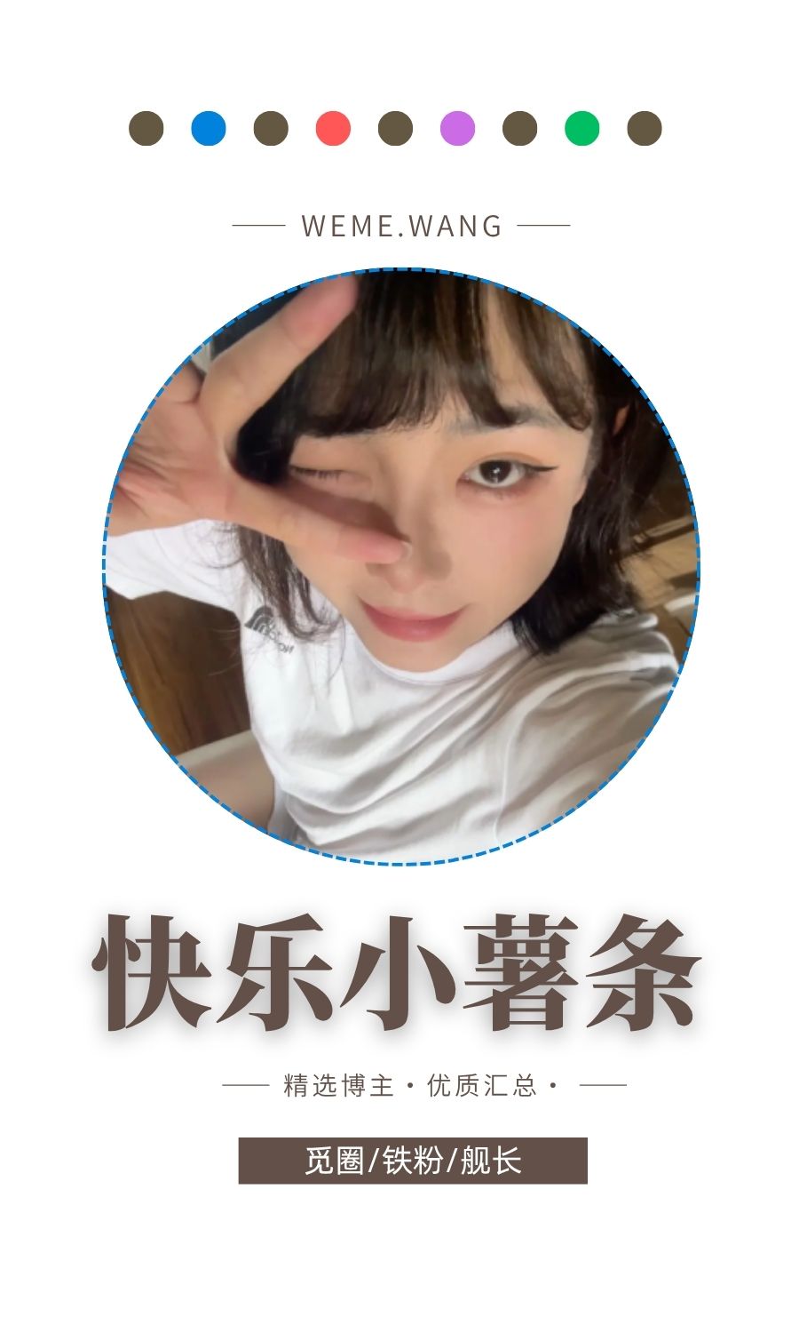 快乐小薯条觅圈(微密weme圈)付费圈子作品合集