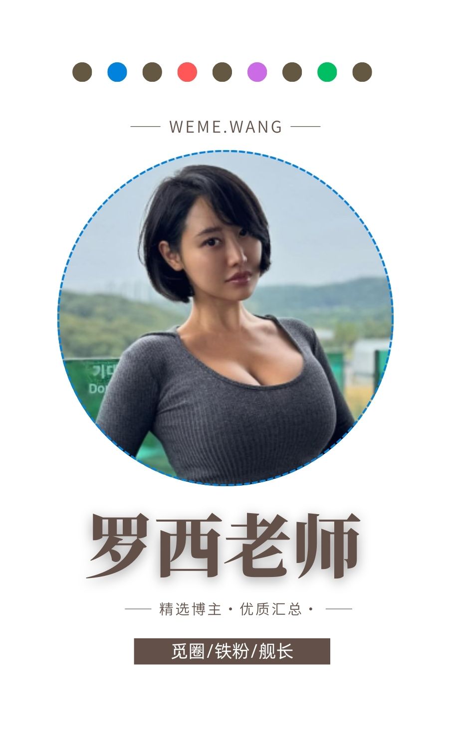 罗西老师大R老师铁粉空间圈子优质作品打包