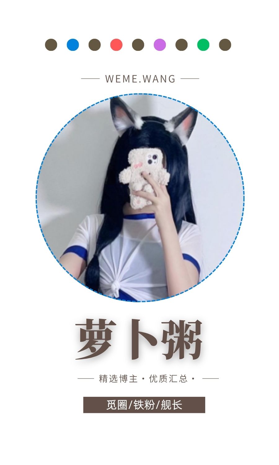 萝卜粥觅圈(微密weme圈)付费入圈作品合集