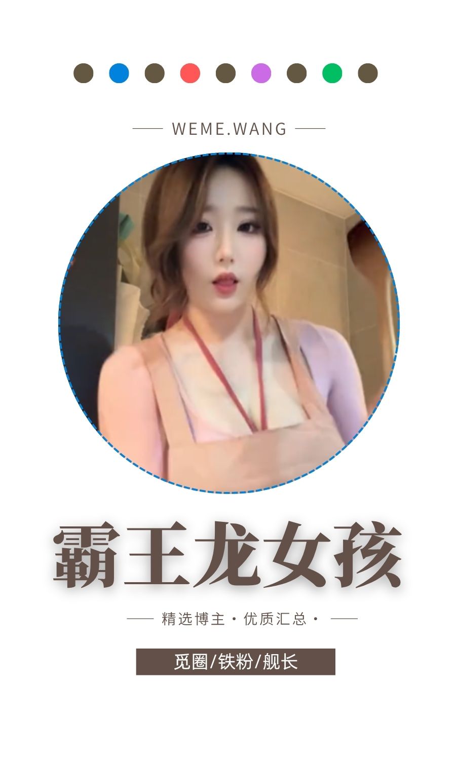 霸王龙女孩觅圈(微密圈WEME)付费入圈作品合集