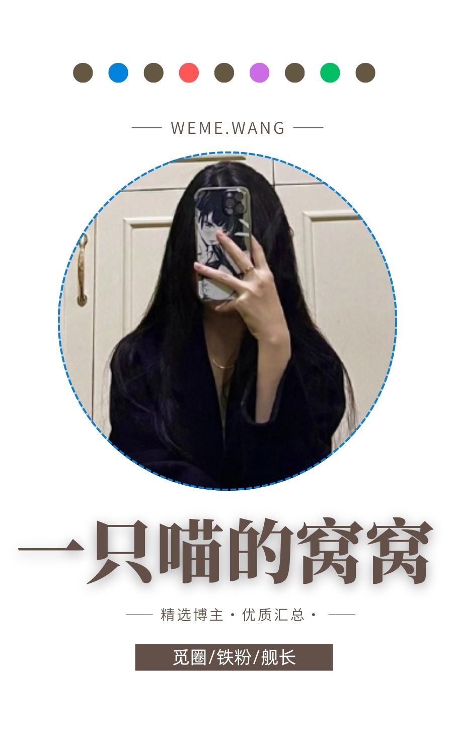 一只喵的窝窝轻糖乐园系列入圈作品合集