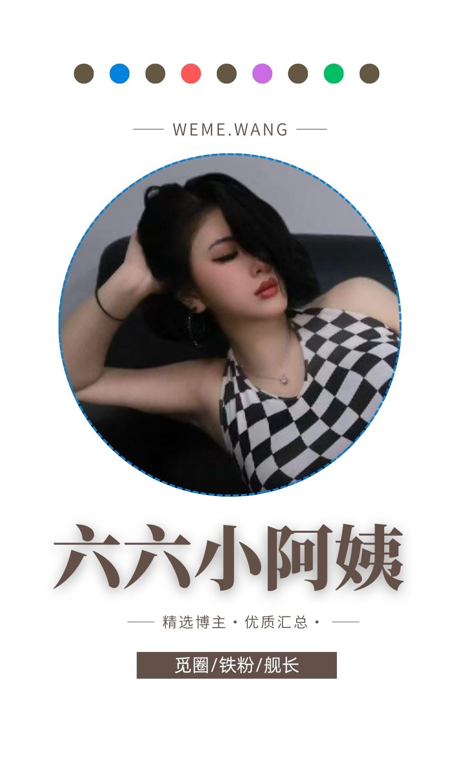 六六小阿姨秘语空间圈子优质作品打包