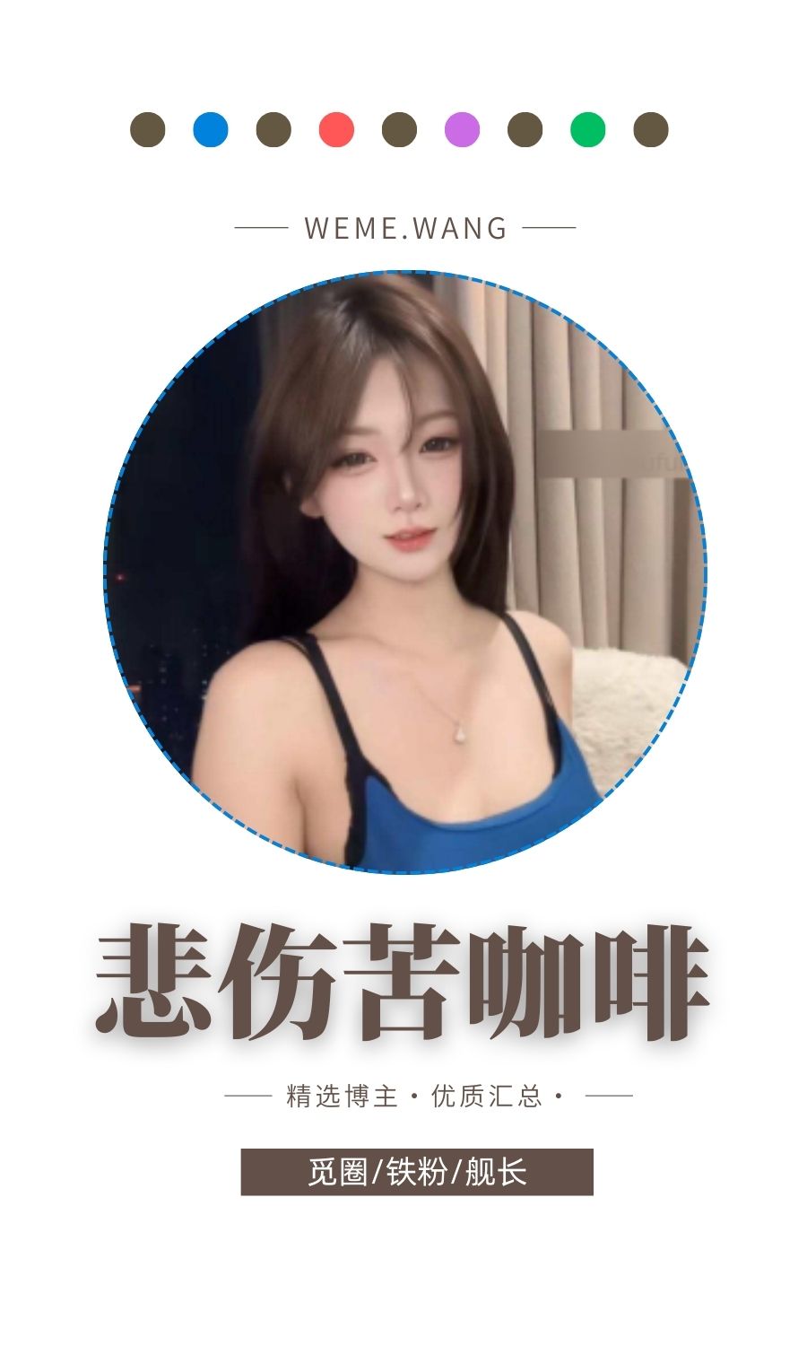 悲伤苦咖啡岛遇APP圈子内容等优质图集打包