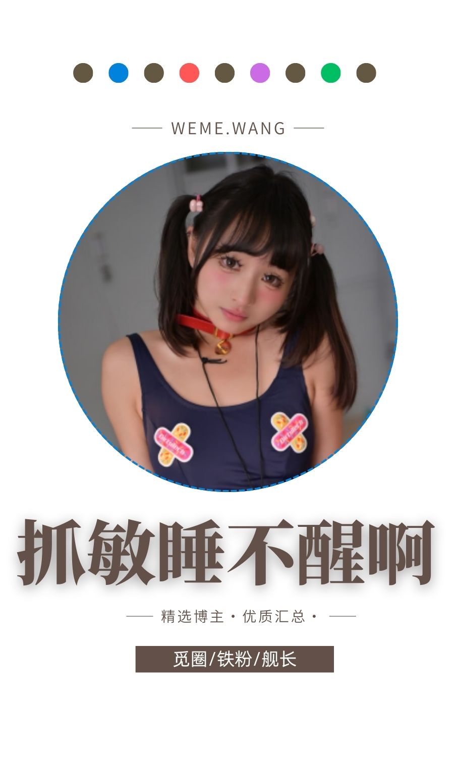 抓敏睡不醒啊啊啊舰长付费专属作品打包