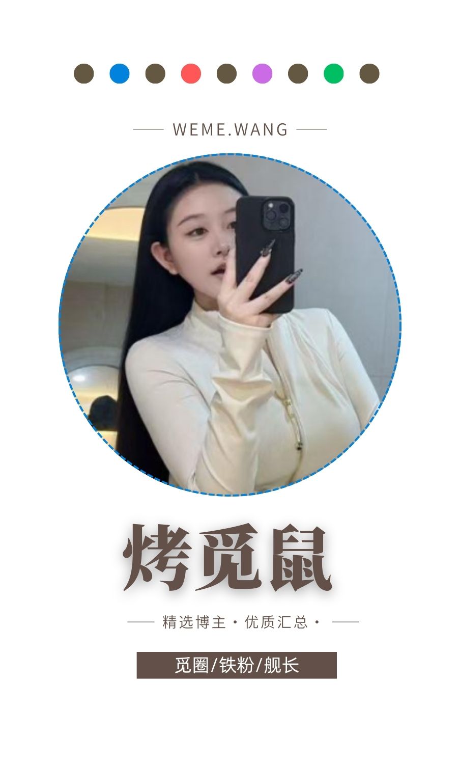 烤觅鼠秘语空间圈子优质作品打包