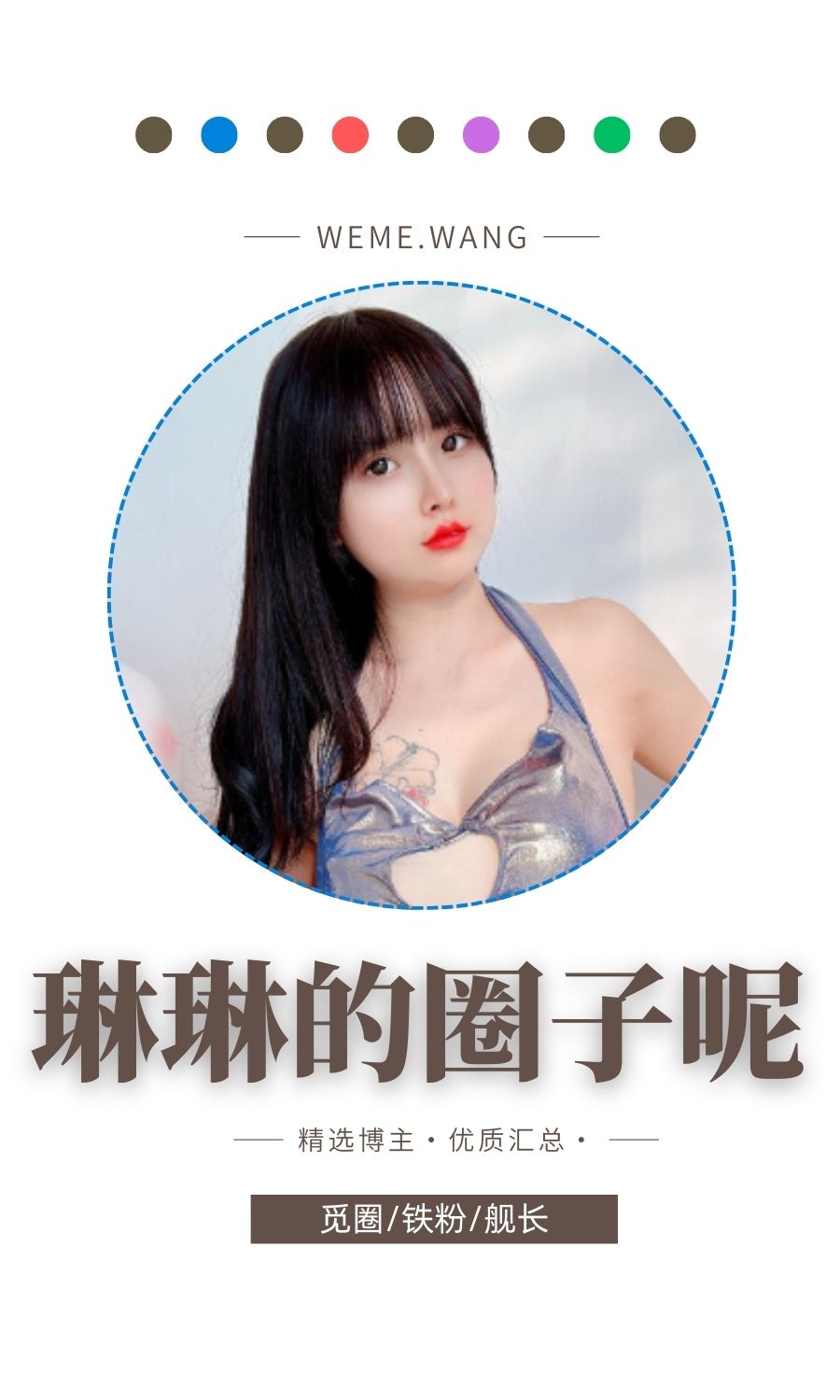琳琳的圈子呢觅圈(微密WEME圈)付费入圈作品合集