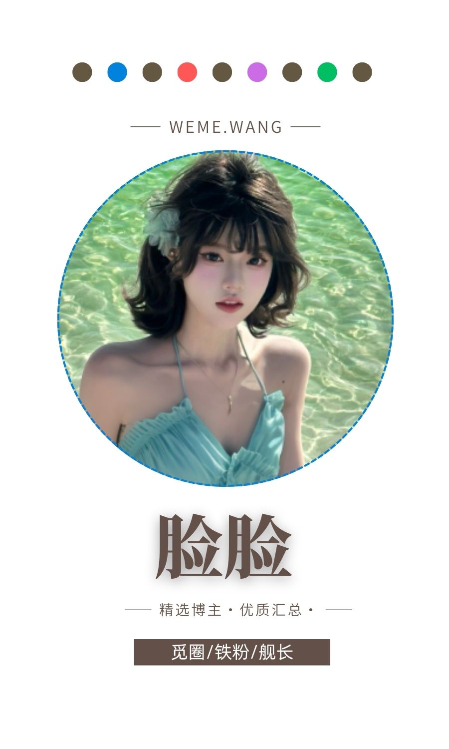 脸脸岛遇APP圈子内容等优质图集打包