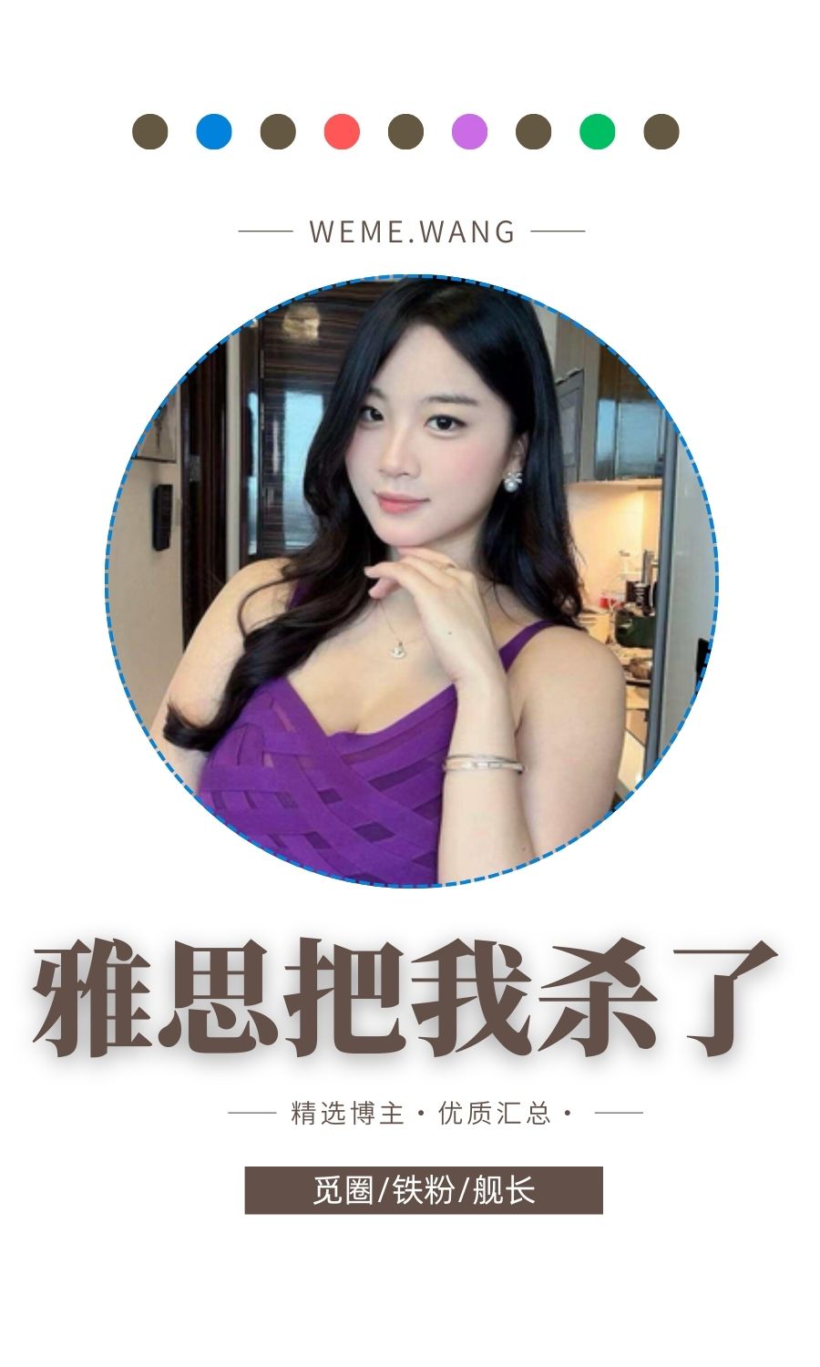 雅思把我杀了岛遇APP圈子内容等优质图集打包