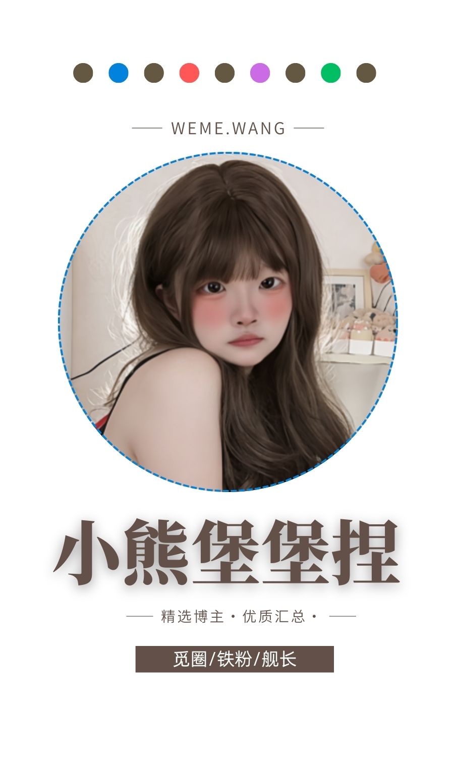 B站小熊堡堡捏舰长cos作品等系列资源合集