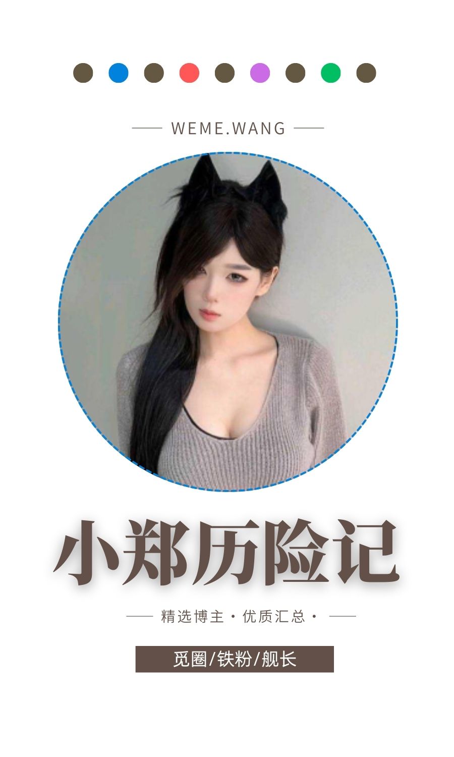 小郑历险记岛遇(岛屿)APP圈子内容等优质图集打包