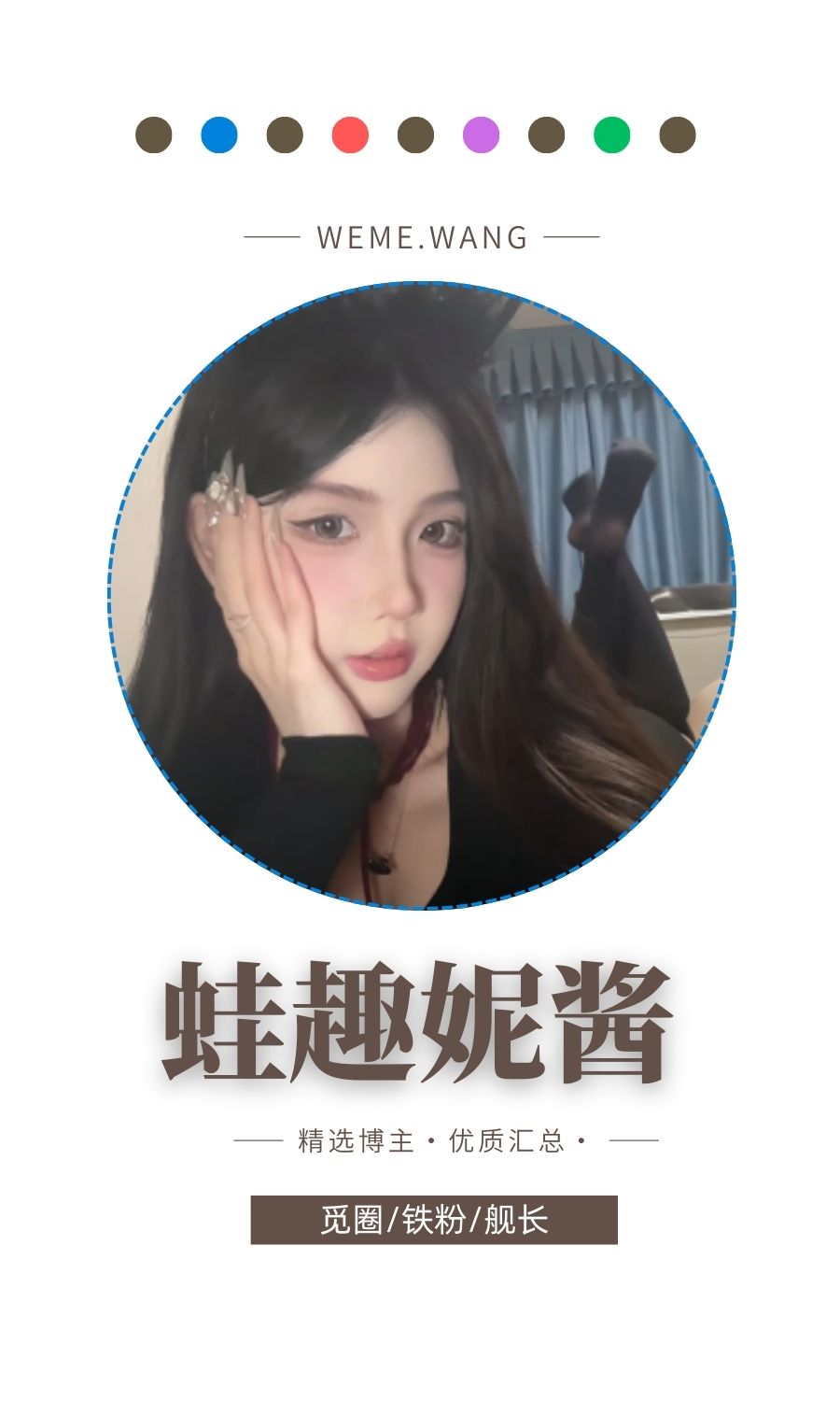 蛙趣妮酱专属舰长资源视图汇总