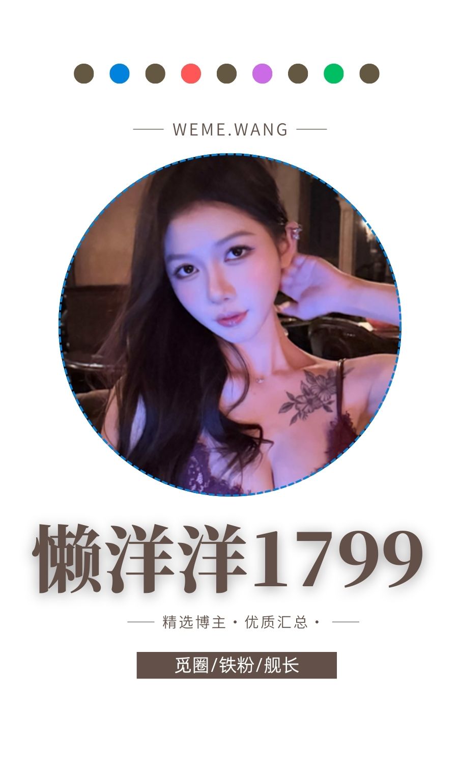 懒羊羊1799舰长cos作品等系列资源合集