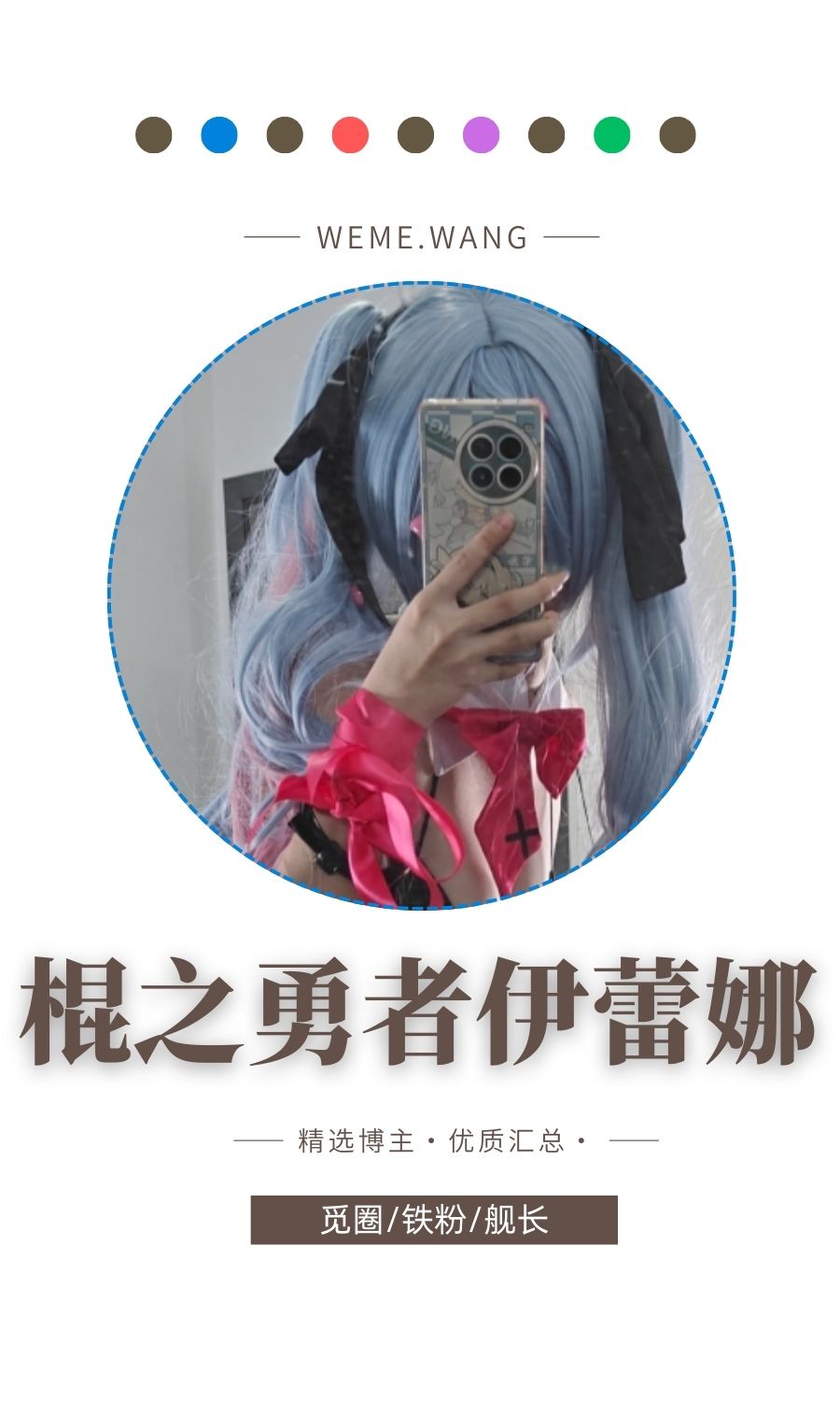 棍之勇者伊蕾娜舰长提督图包资源合集