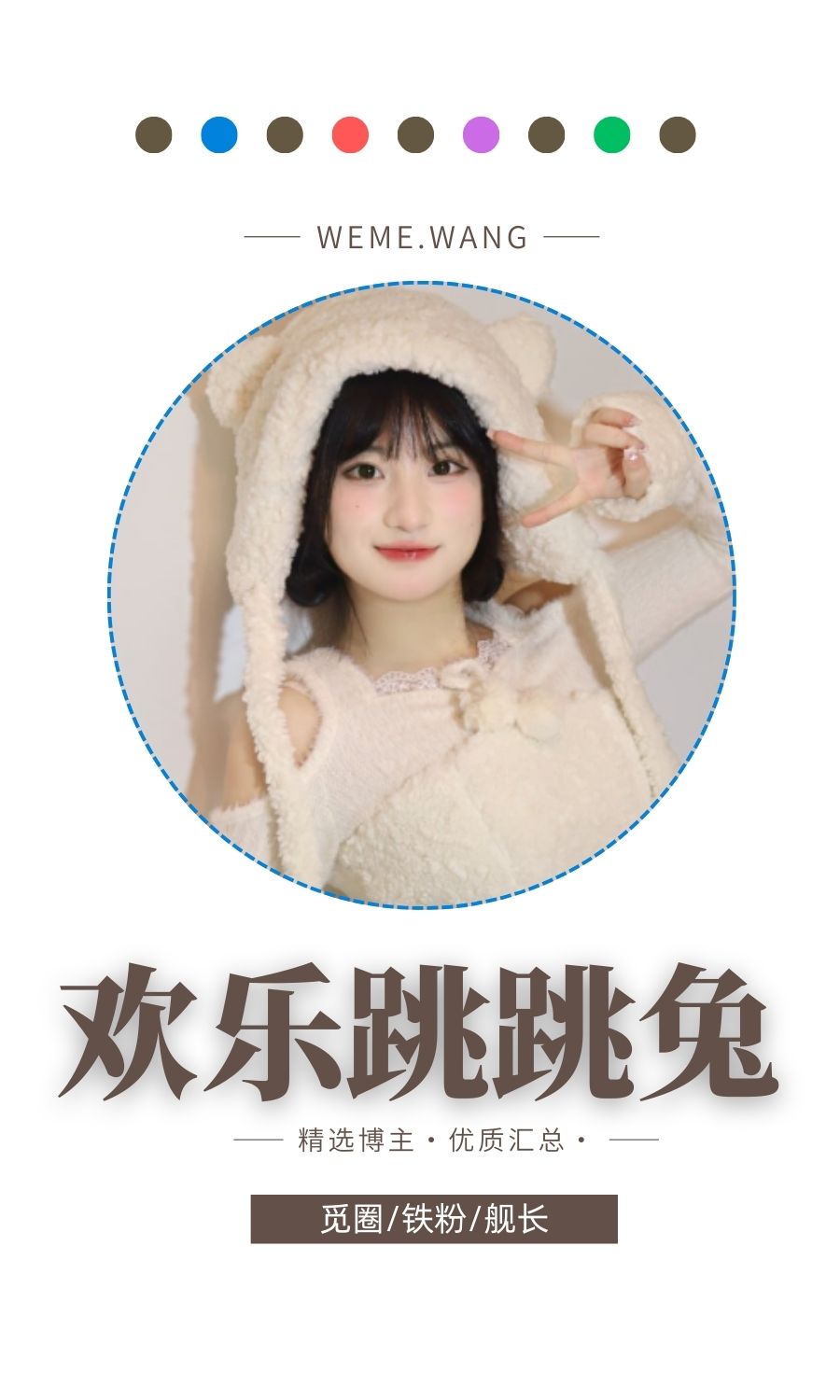 欢乐跳跳兔舰长作品等系列资源合集