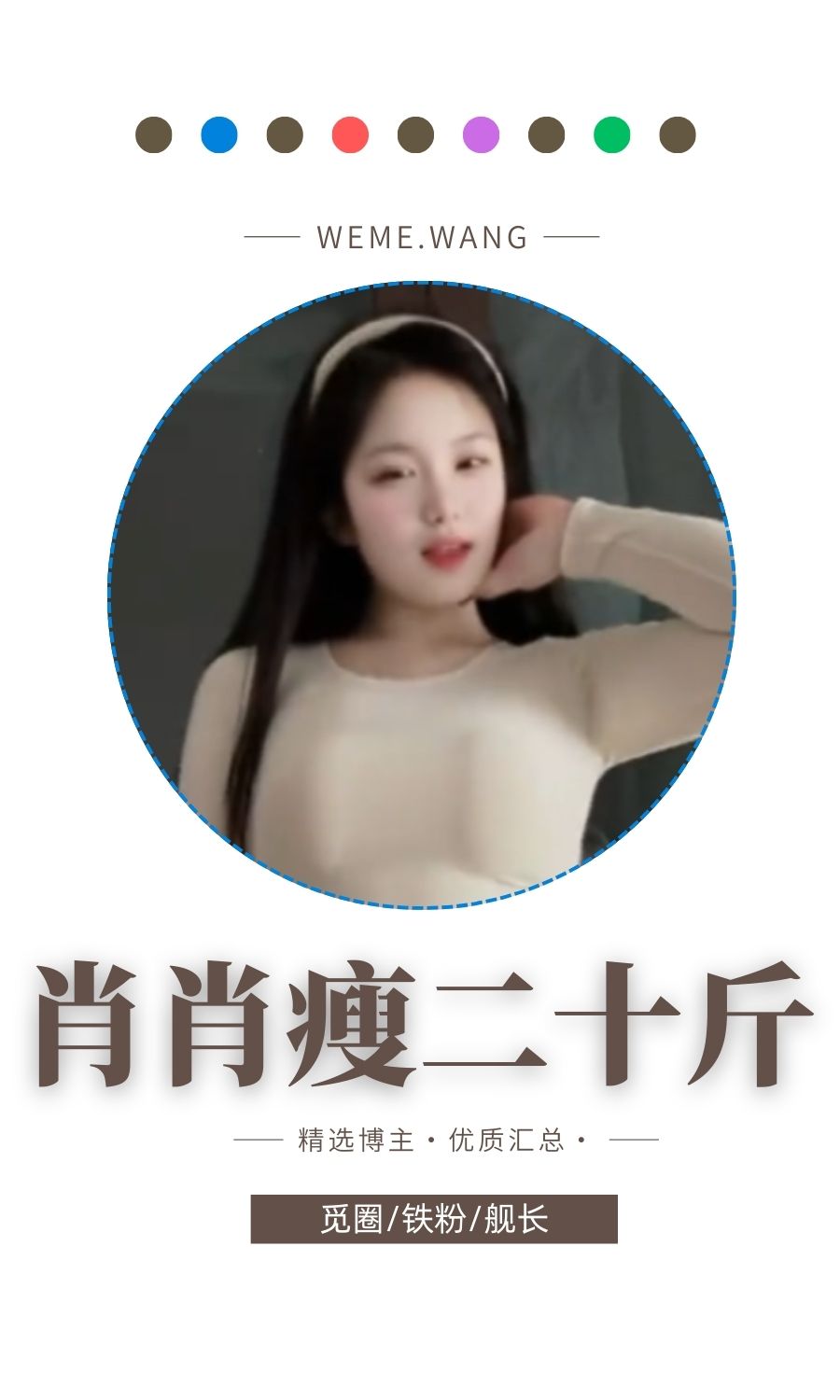 肖肖瘦二十斤电鸽内容揭晓，岛遇专属魅力-3CD