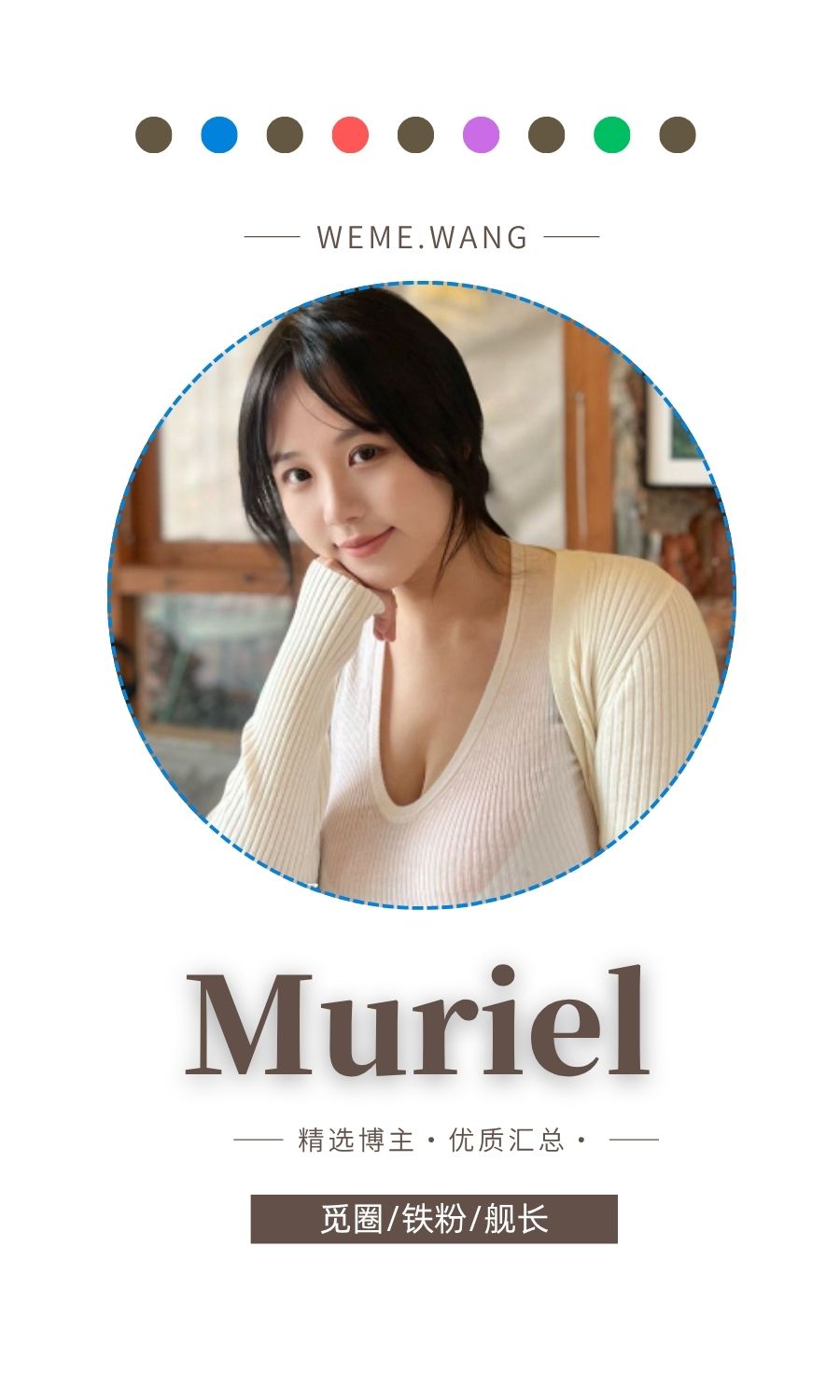 Muriel觅圈(微密weme圈)付费圈子作品合集