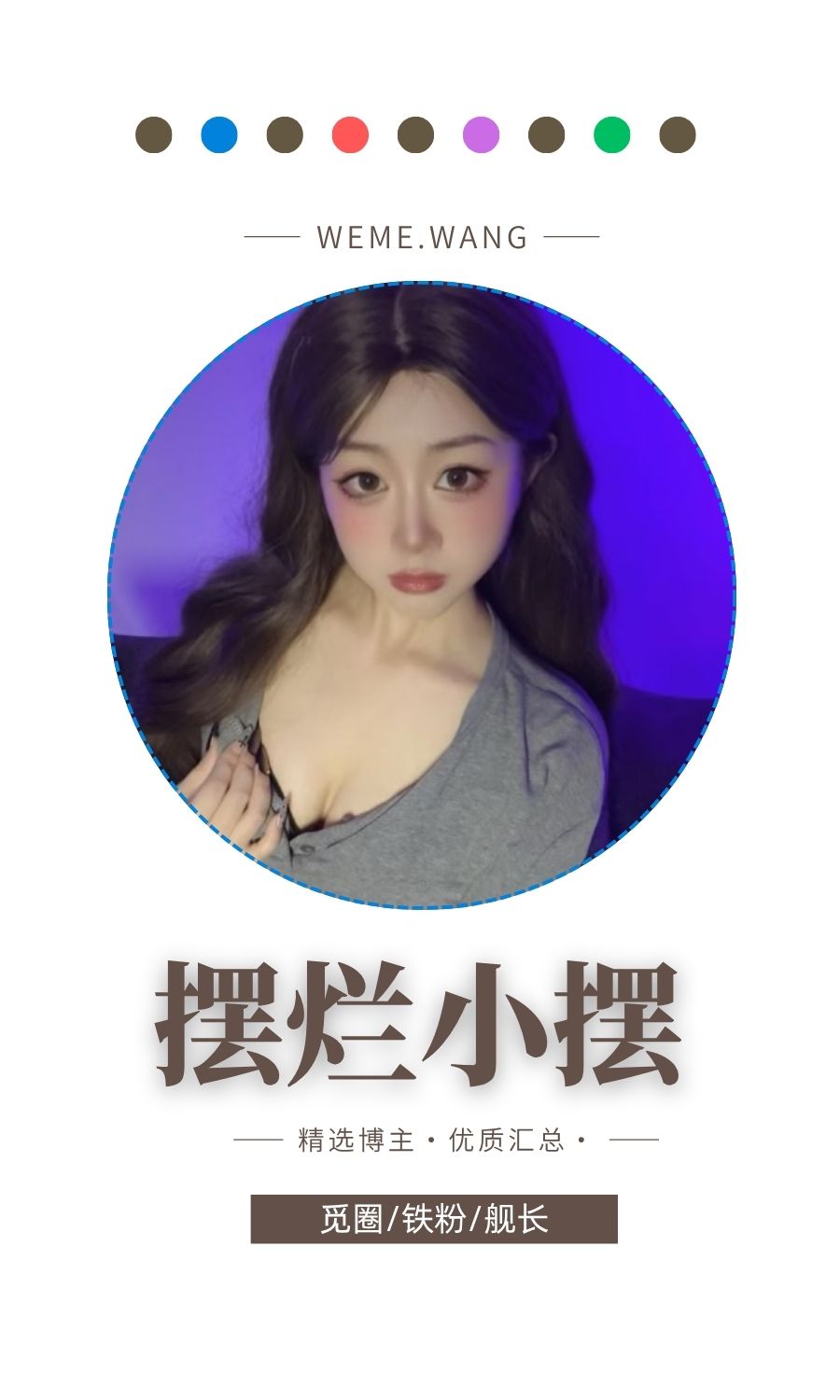 摆烂小摆岛遇APP圈子内容等优质图集打包