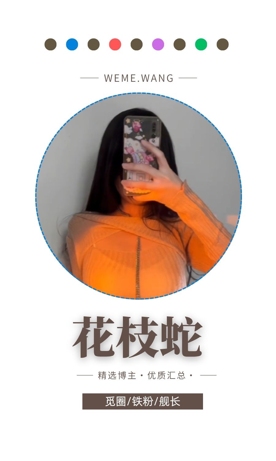 花枝蛇岛遇APP圈子内容等优质图集打包