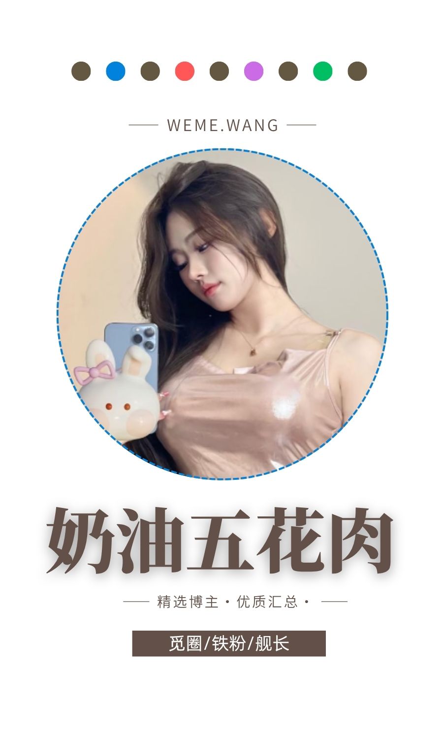 奶油五花肉岛遇APP圈子内容等优质图集打包